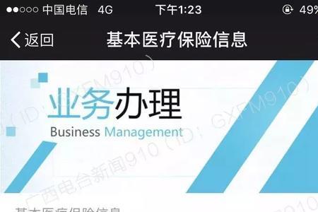 广州社保卡申请参保类型怎么选