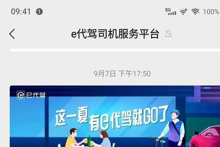 广州e代驾报名费用多少