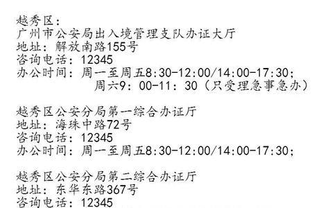 广州护照办理地点在哪里