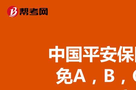 平安保险公司有什么好险种