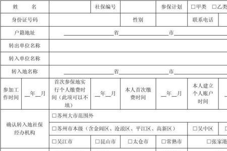 社保转移单在哪里办