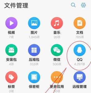 手机QQ文件保存路径