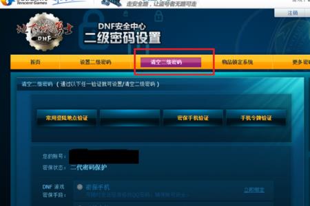 dnf2级密码怎么设置