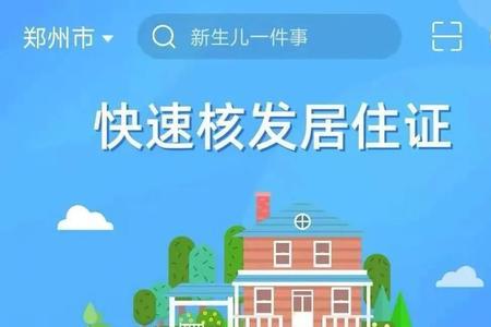 在郑好办上怎么办理暂住证