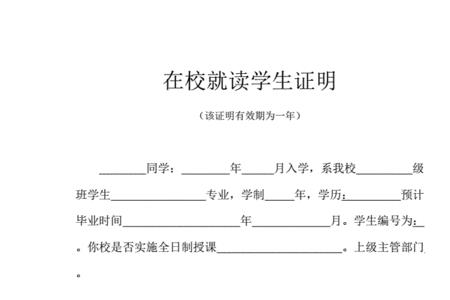 怎样证明自己是学生