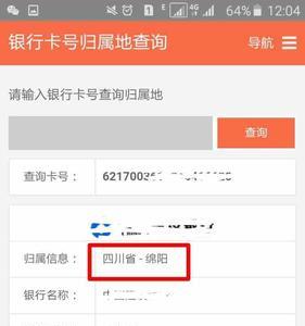 银行卡怎么查支行