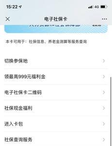 微信上改的社保密码是什么密码