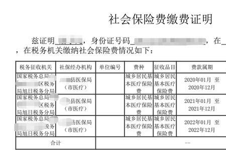 怎样获取重庆医保2022年的缴费凭证