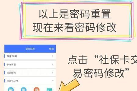 社保卡怎么修改密码在网上