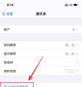 IPhone里面如何快速导入通讯录