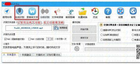 免费录音转文字软件哪个好