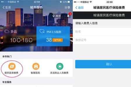 南京城乡居民医保缴费怎么交