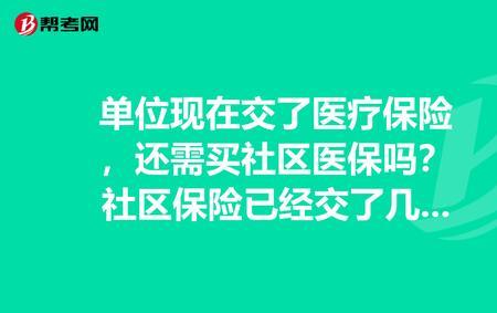 单位没交医保本人可以自己交吗