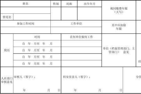 视同缴费年限的认定依据什么