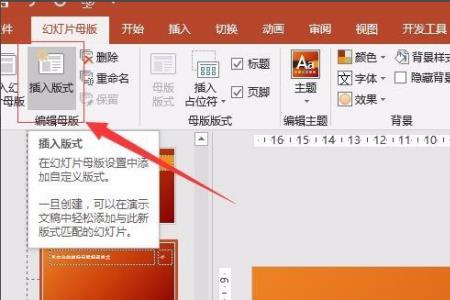 怎么把ppt的播放模式改为编辑模式