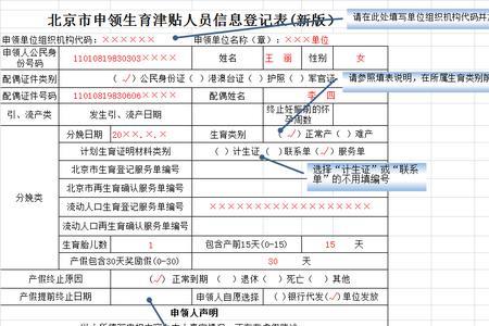 深圳社保生育津贴申请怎么填