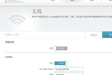 wifi6怎么关闭