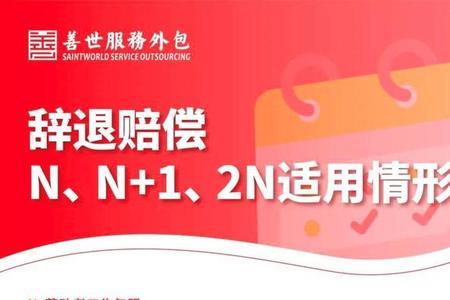 公司辞退员工补偿标准2022怎么算