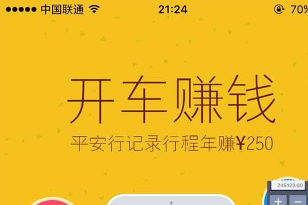 什么是平安好车主APP