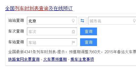 怎么查车票价格