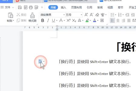 wps中插入换行符快捷键