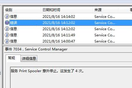 PrintSpooler启动后马上又自动停止了