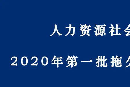 天津拖欠工资媒体求助热线