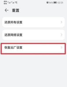 荣耀20恢复出厂设置