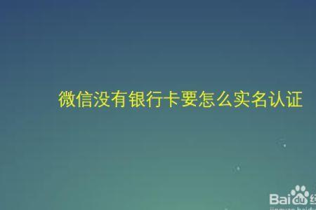 微信身份认证不了怎么回事