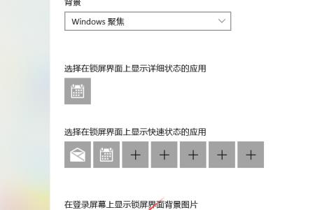 windows怎么更换自动锁屏界面