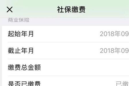 10月份社保费怎么少交了