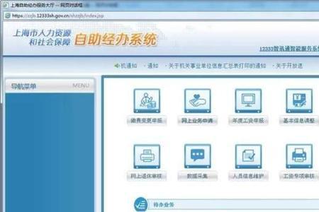 上海公司网上社保开通办理流程