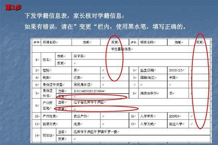 学籍在转学的过程弄丢了怎么办