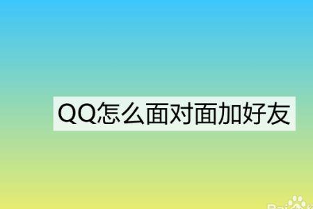 手机QQ怎样面对面传送文件