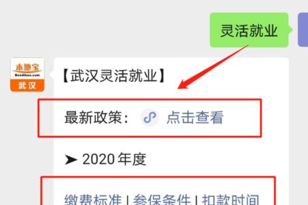 武汉流动人口社保怎么交