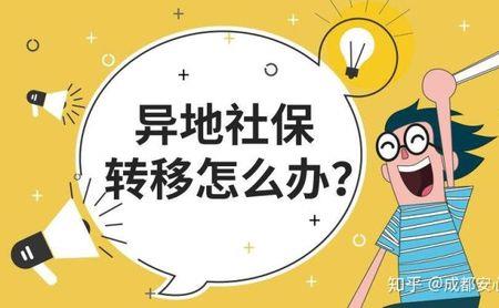 21年社保断交几年可以转移吗