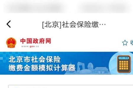 北京手机社保app怎么更改社保地址