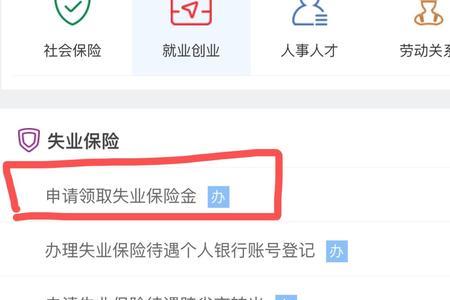 非上海户籍可以享受失业保险吗