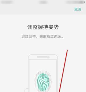 怎样使用屏幕指纹解锁