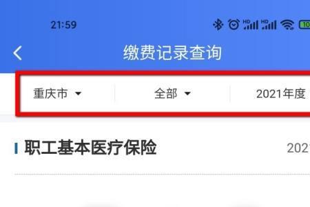 大学生医保怎么查询缴费记录