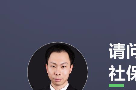 社保卡号与社保账户区别