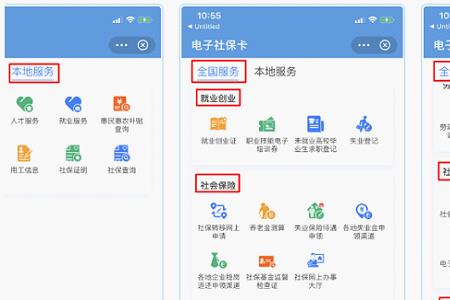 电子社保卡该怎么切换小程序