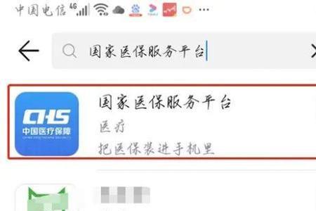 怎么用一个手机激活家人的医保