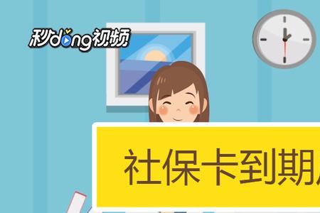 社保换新卡为什么还没扣费