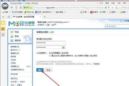QQ邮箱设置独立密码的方法