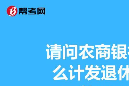 浙江工龄22年退休拿多少