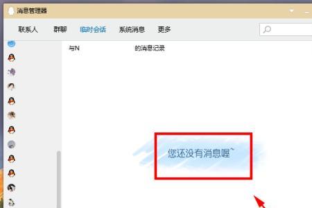 电脑QQ软件怎么删除聊天记录