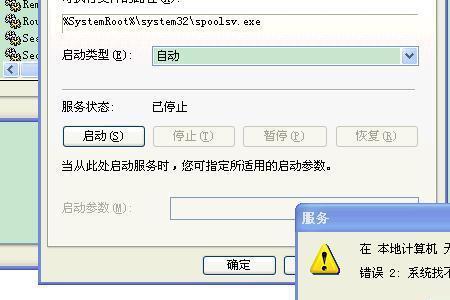 无法启动无法启动Print Spooler服务
