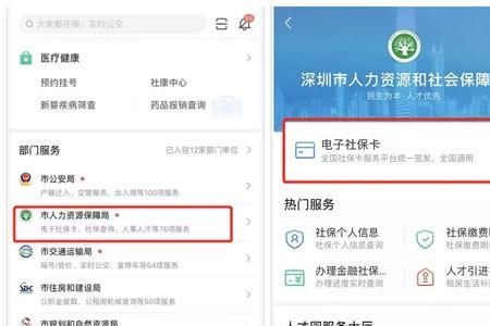 深圳手机可否查社保
