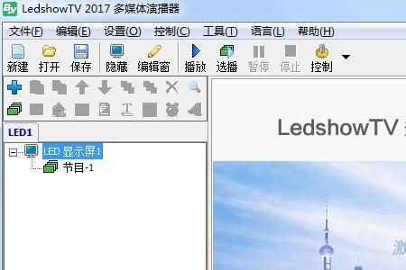 ledshow手机设置流程